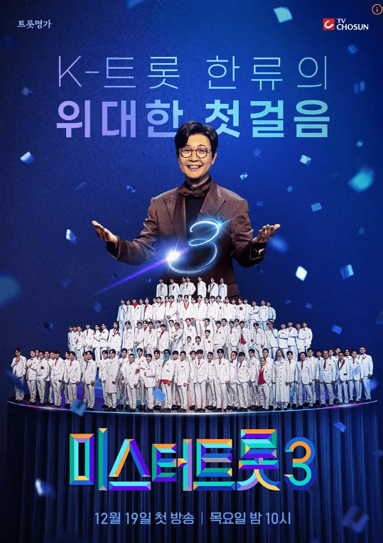 미스터트롯3 투표하기 - 네이버나우 (네이버TV) 앱 다운로드 바로가기 설치 안내