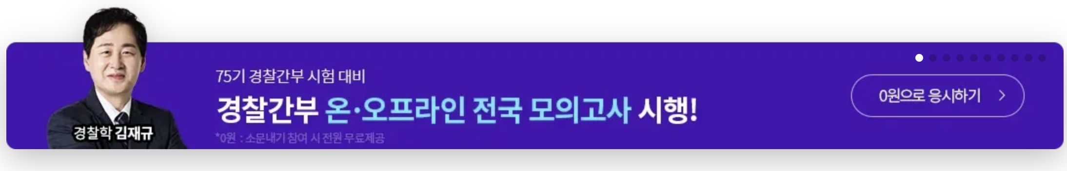 해커스 경찰: 쌩초보의 무료 강의 후기