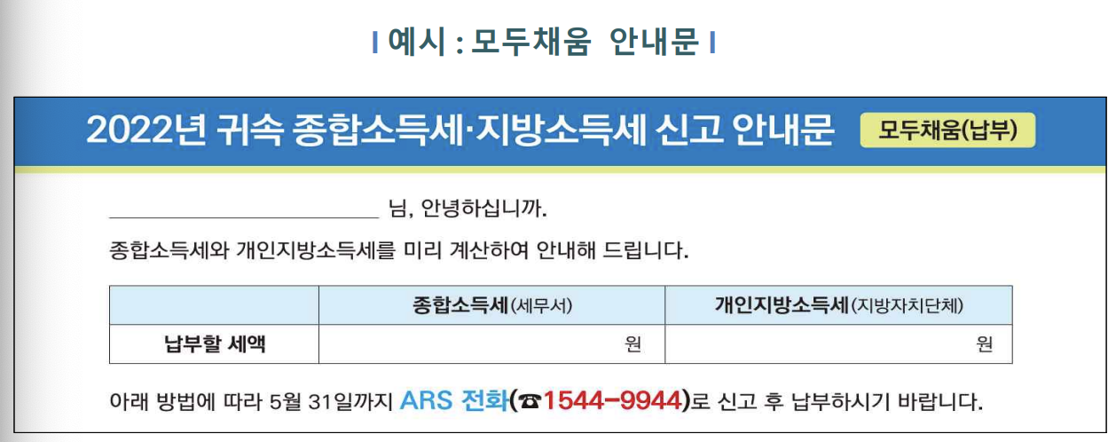 종합소득세모두채움서비스