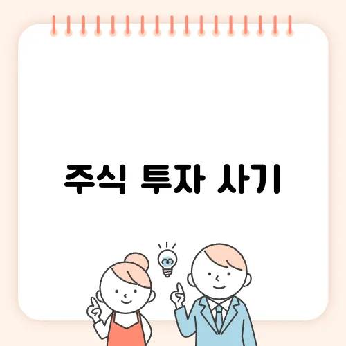 주식 투자 사기, 처벌 수위는 어디까지 가능할까?