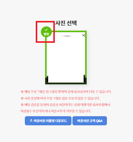 여권사진 검증