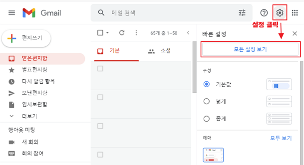 구글 지메일 설정