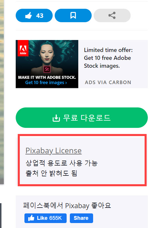 무료 이미지 다운로드 사이트 Pixabay 저작권 라이선스 규정
