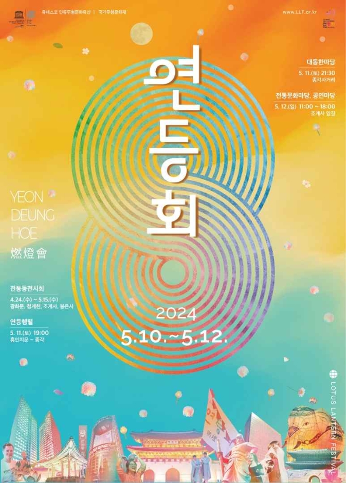 2024연등제