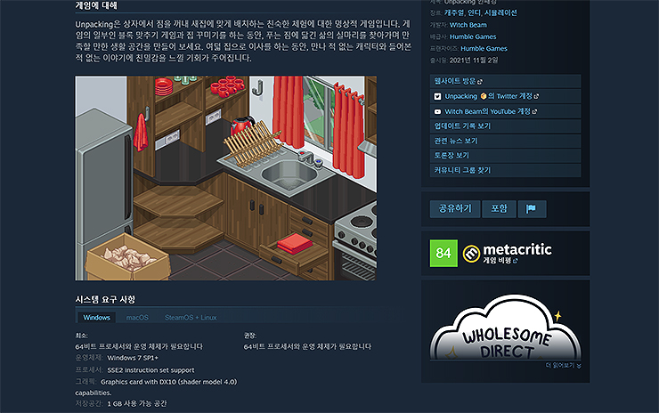 언패킹-게임에-대해-설명-및-시스템-요구-사항