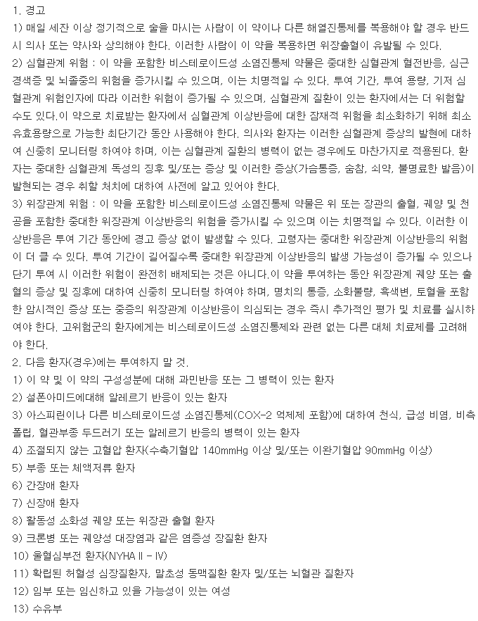 아셀렉스정2mg-복용-주의사항