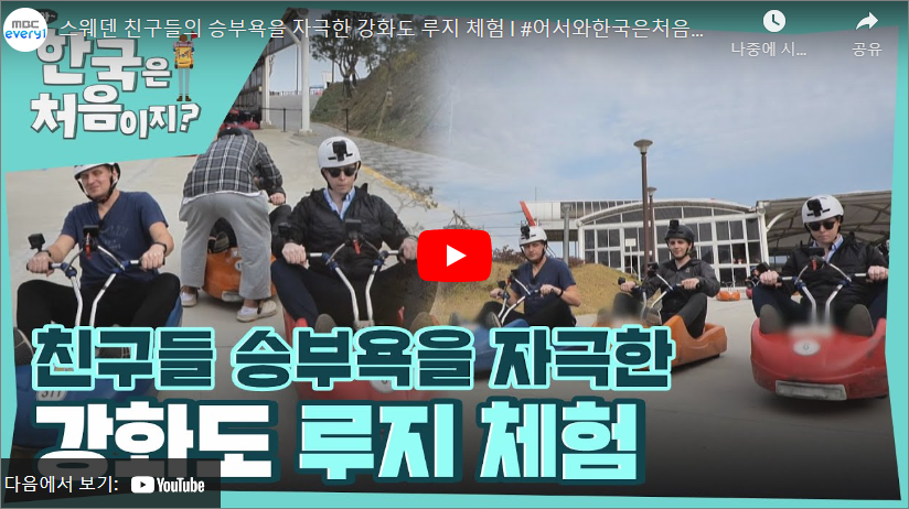 루지체험 동영상