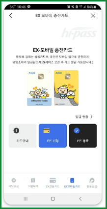 하이패스 사용내역 조회 방법