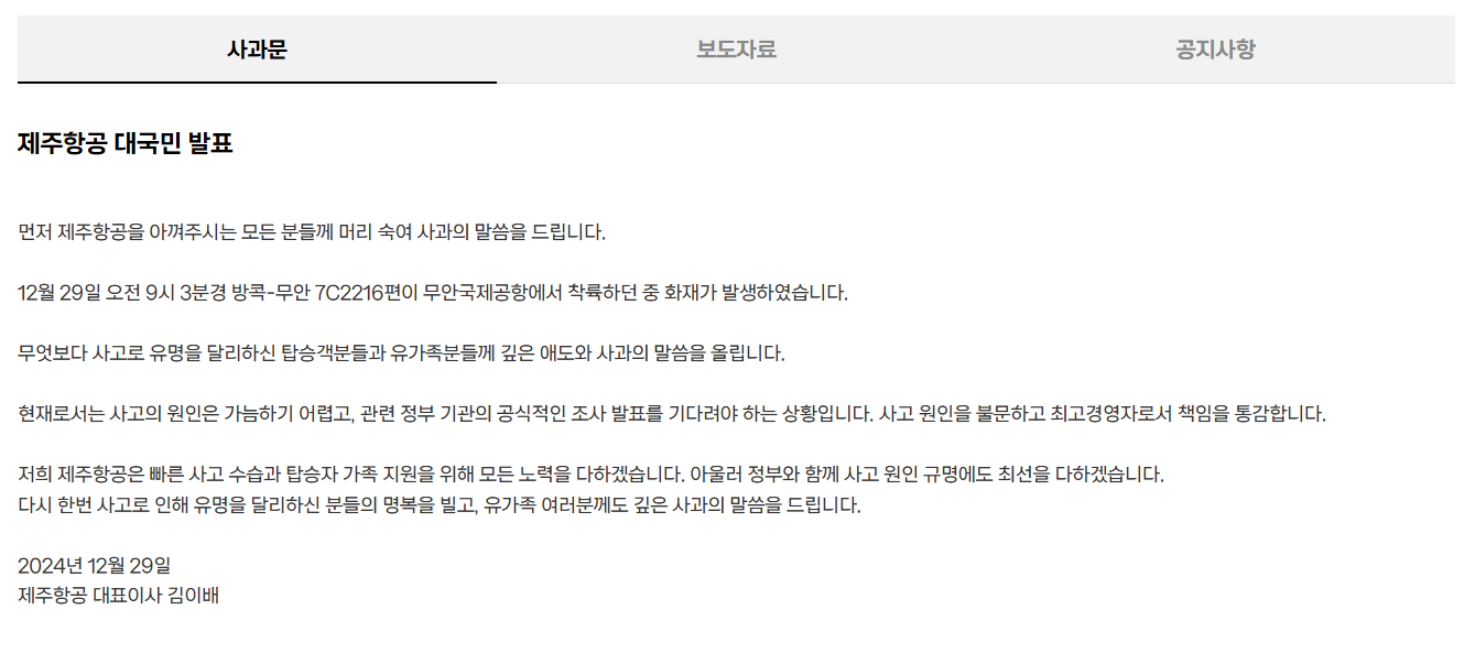 제주항공