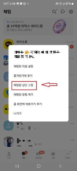 카톡 조용히 나가기
