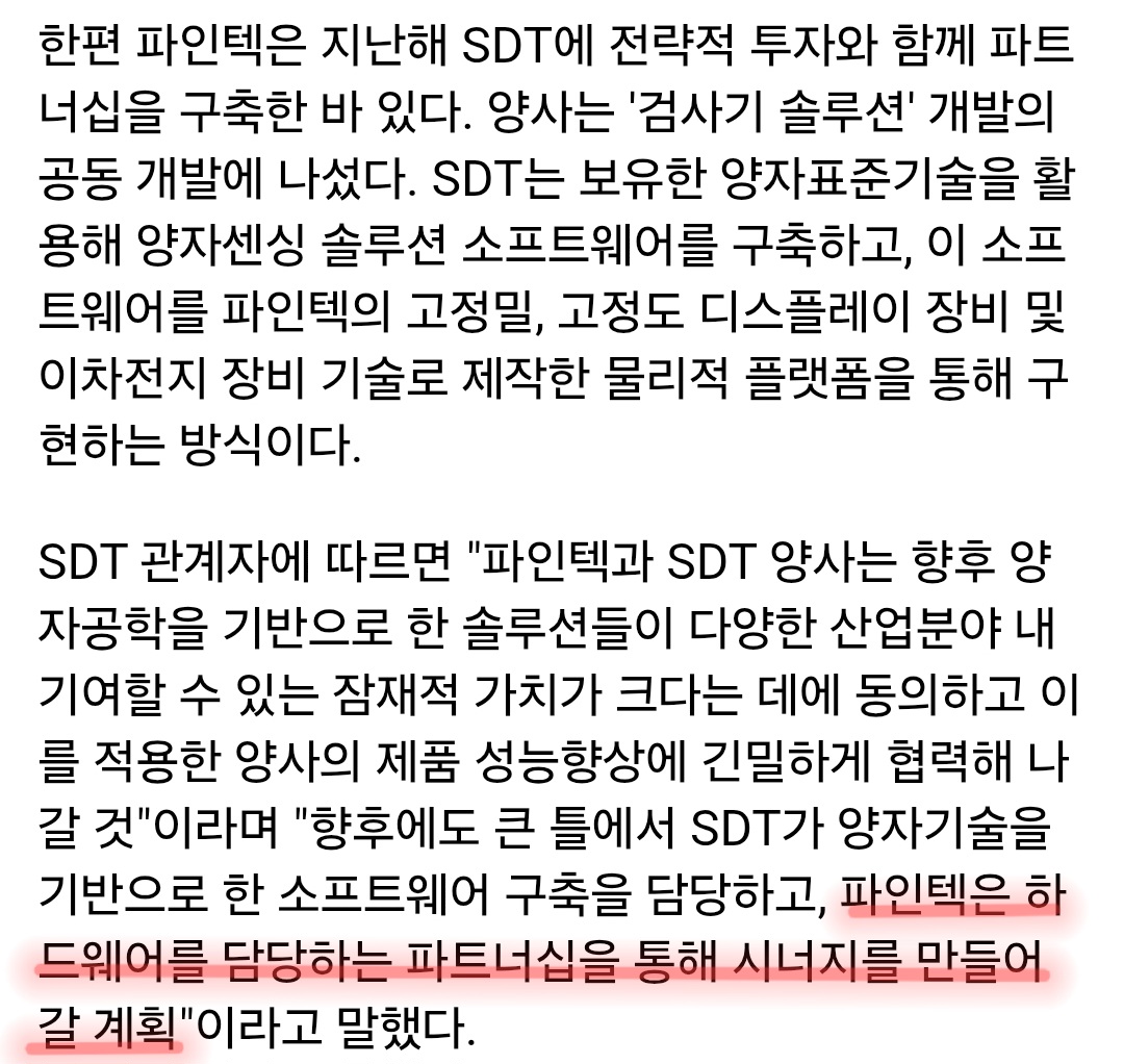 파인텍 뉴스 2 사진 출처 : 삼성증권 Photo Credit : Samsung Securities