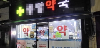 24시 심야약국