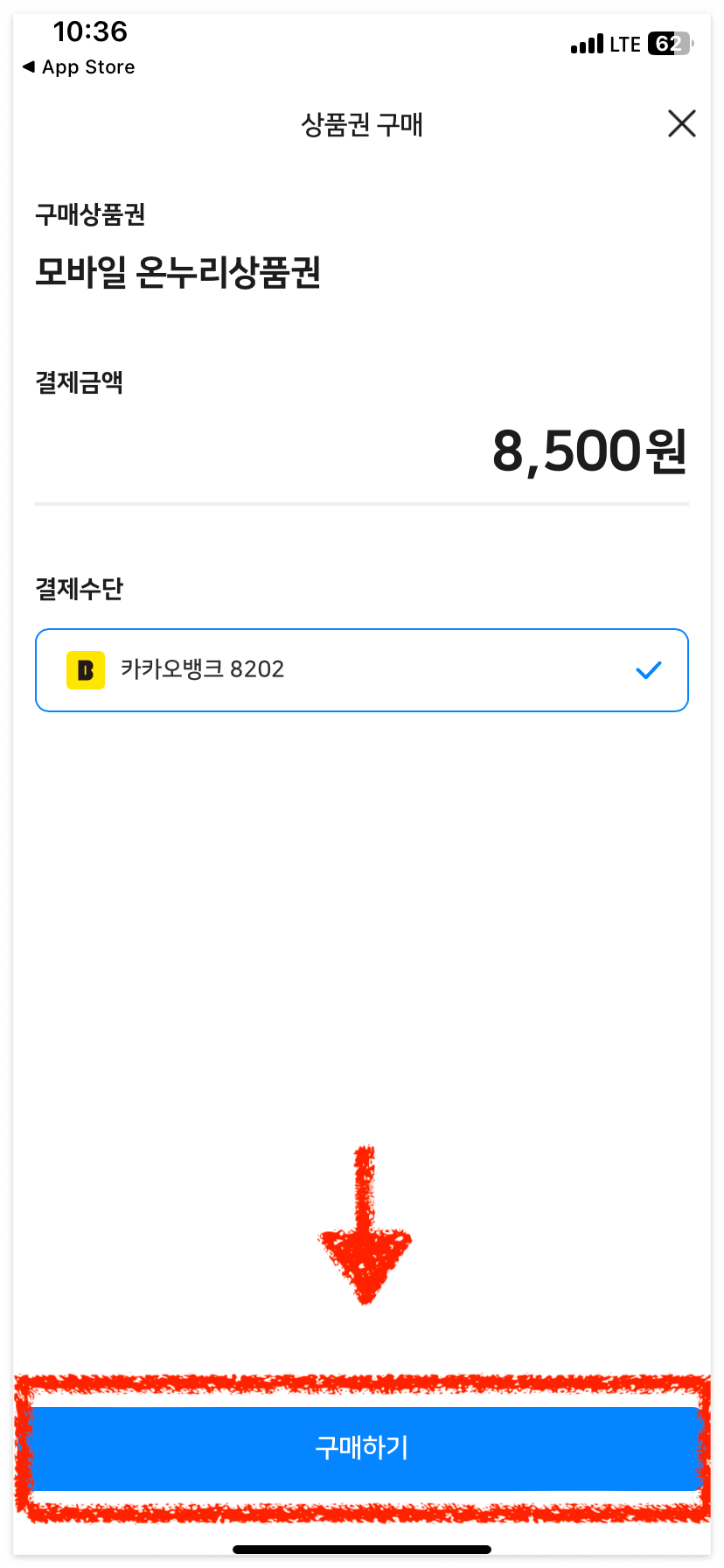 원하는 금액(권종)을 선택하고 구매하면 끝!