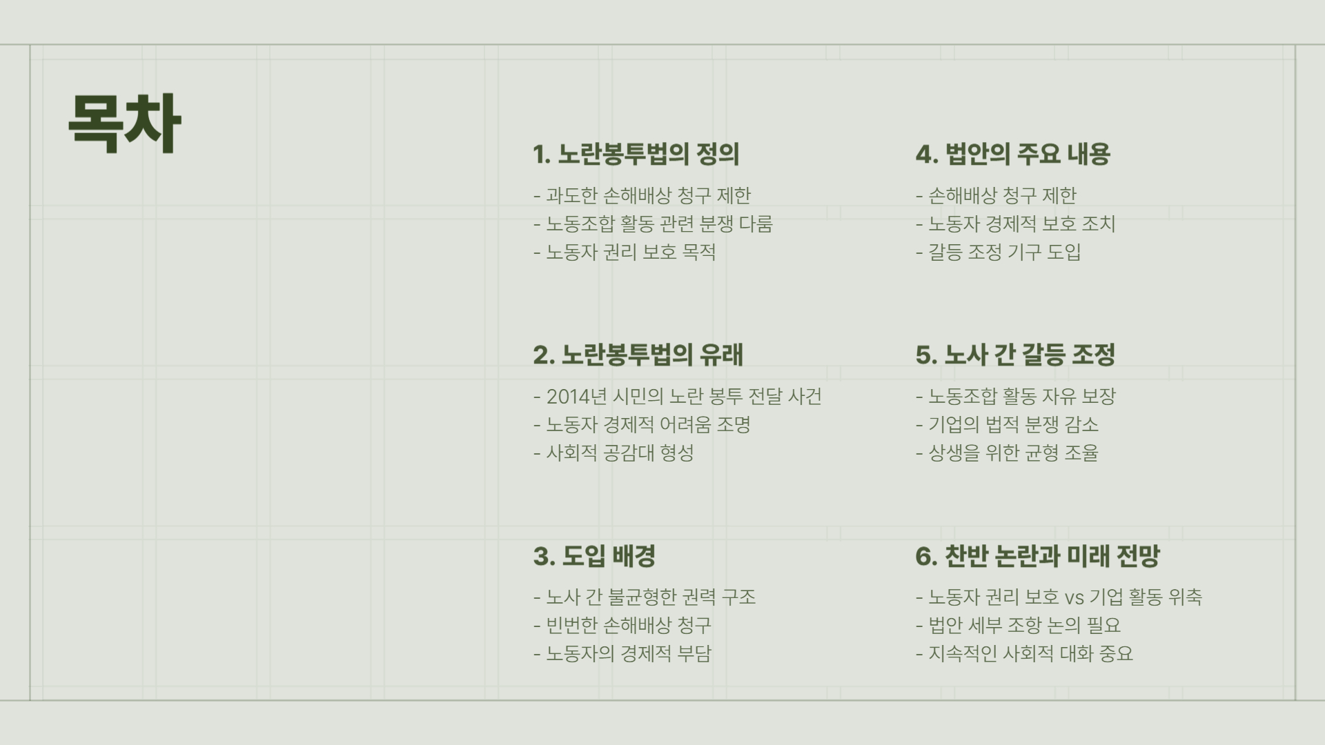 노란봉투법이란? 도입 배경부터 주요 내용까지 알아보기