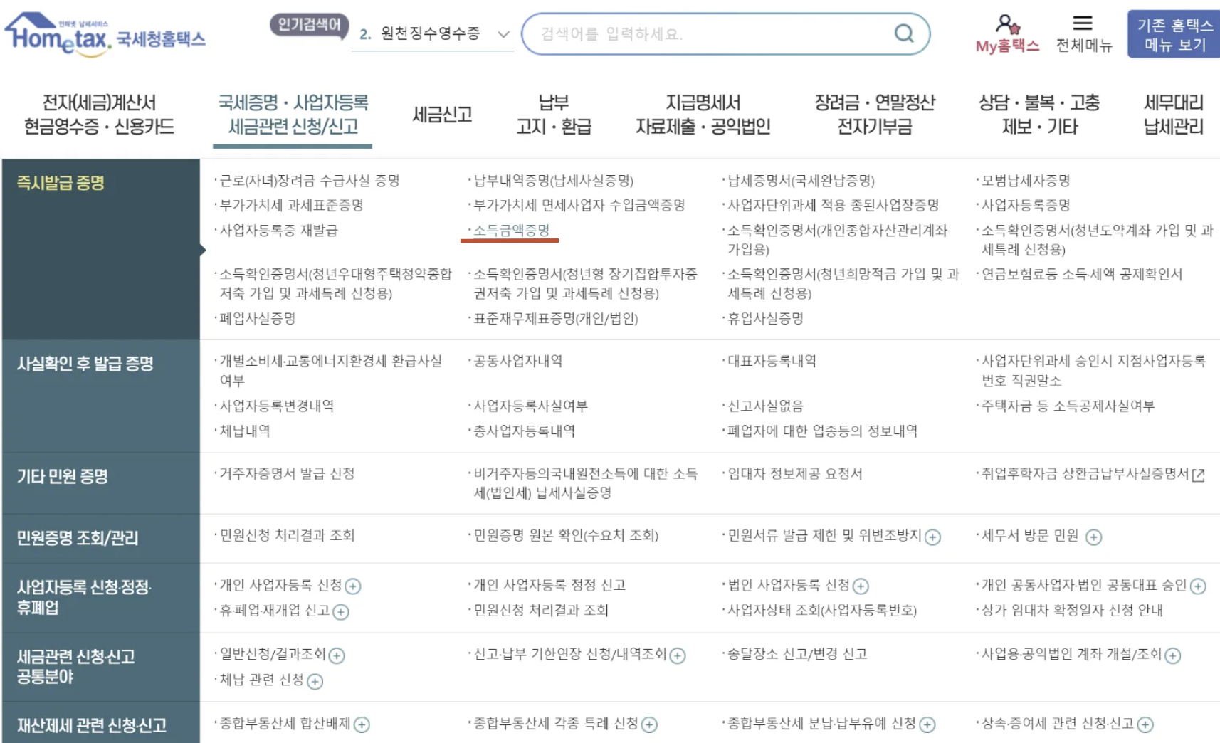 개인사업자 소득금액증명원 발급