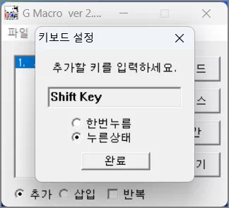 동시 입력키 설정
