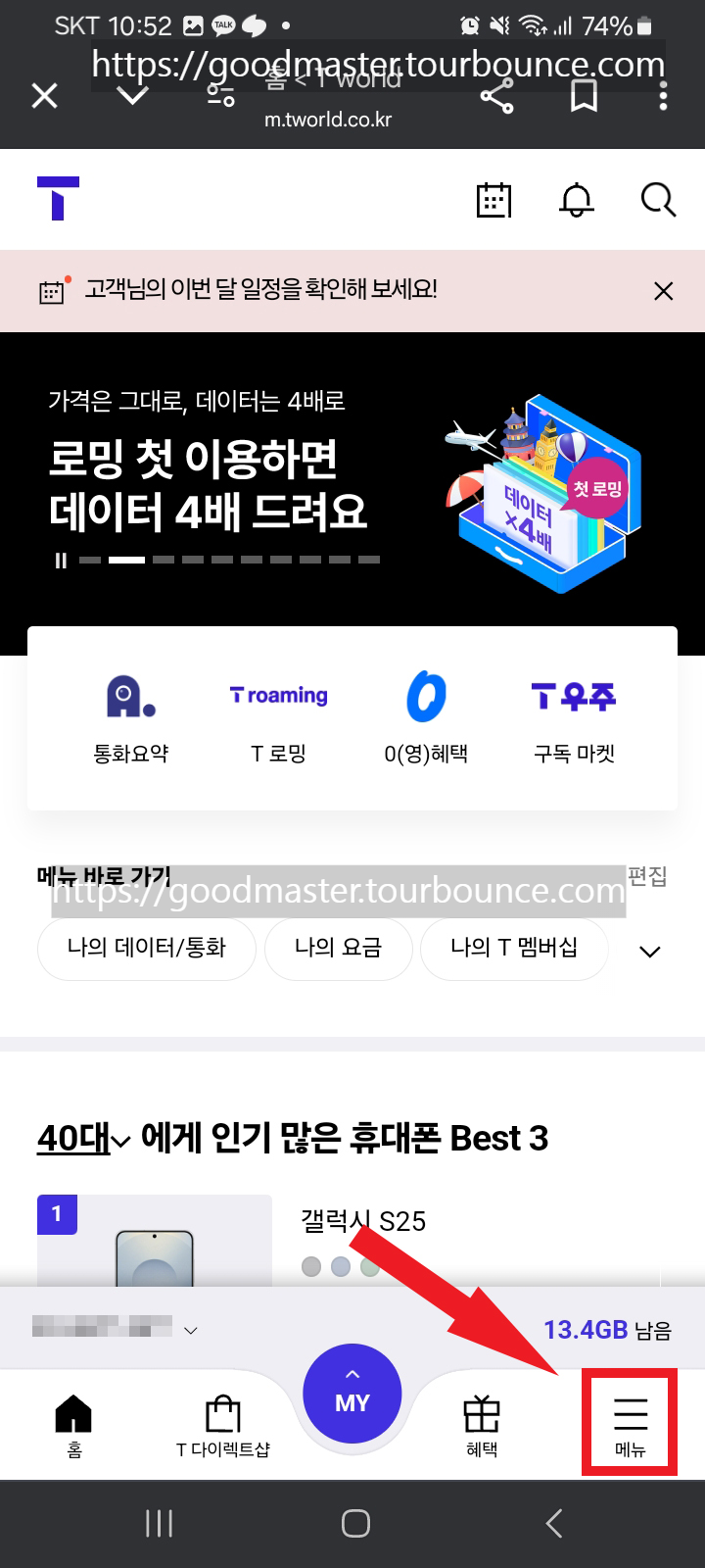 SKT 유심보호 서비스