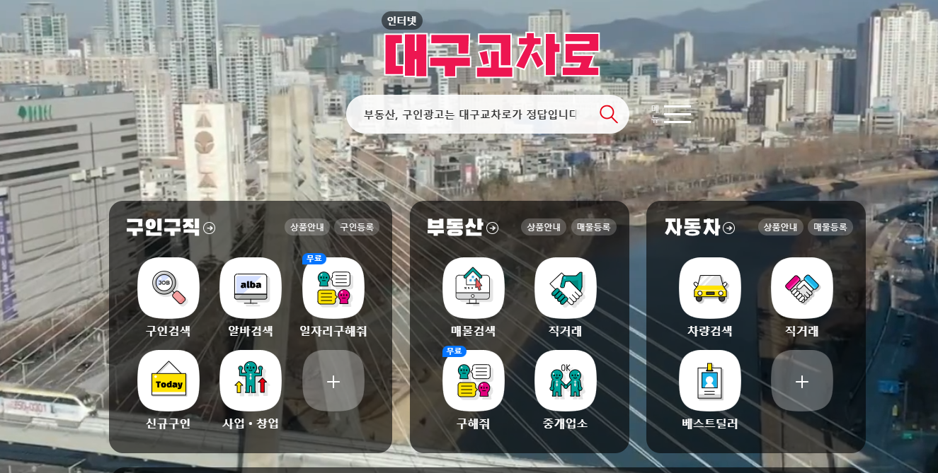 교차로 신문 그대로보기