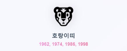 2026년 1월 19일~25일 띠별 운세