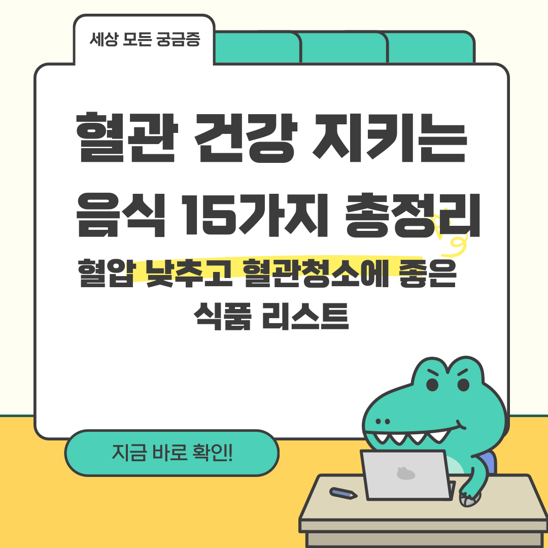 혈관 건강 지키는 음식 15가지