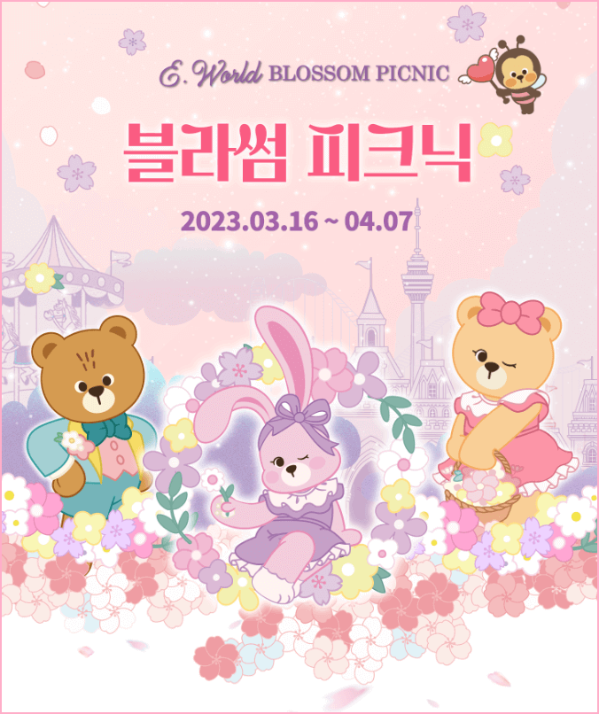 대구 이월드 블라썸 피크닉