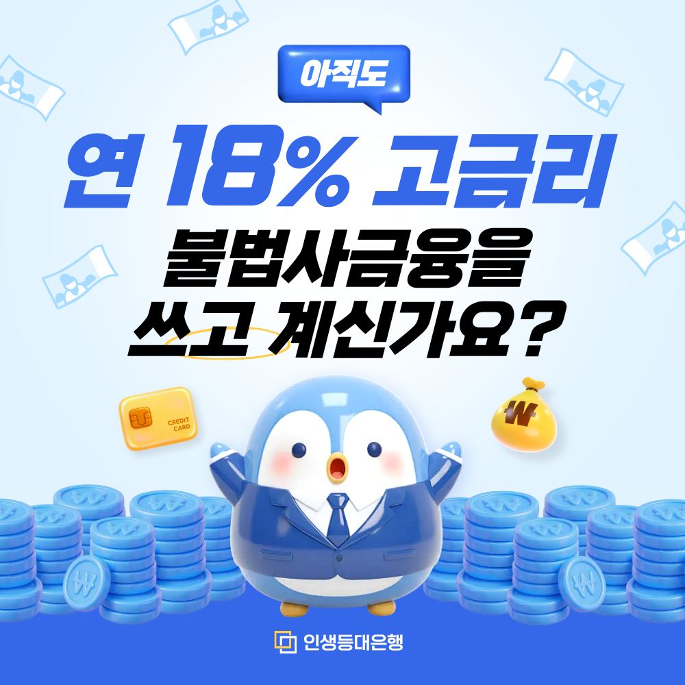 불법사금융 피해 신고 방법