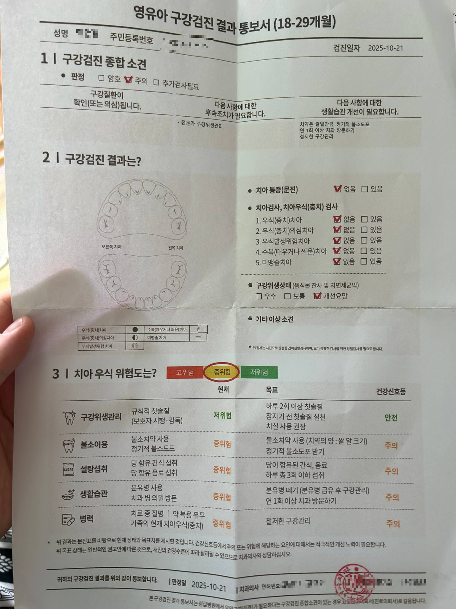 두돌 아기 1차 영유아 구강검진