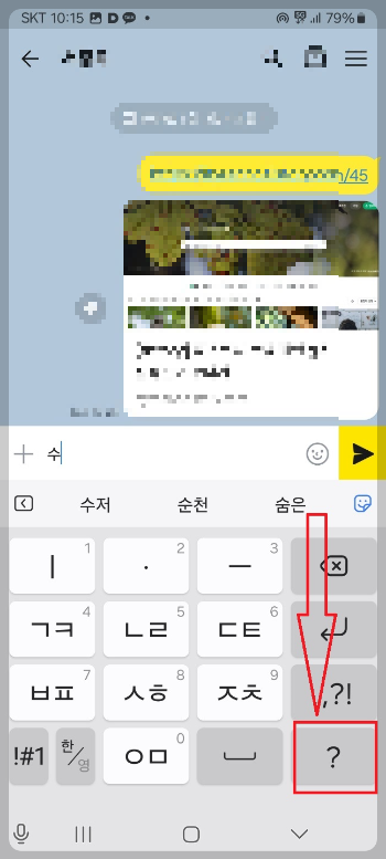 카톡 한자 입력