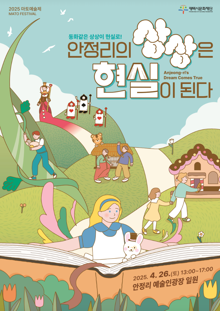 경기도 평택 마토예술제 ‘내가 그린 피크닉’ 가이드