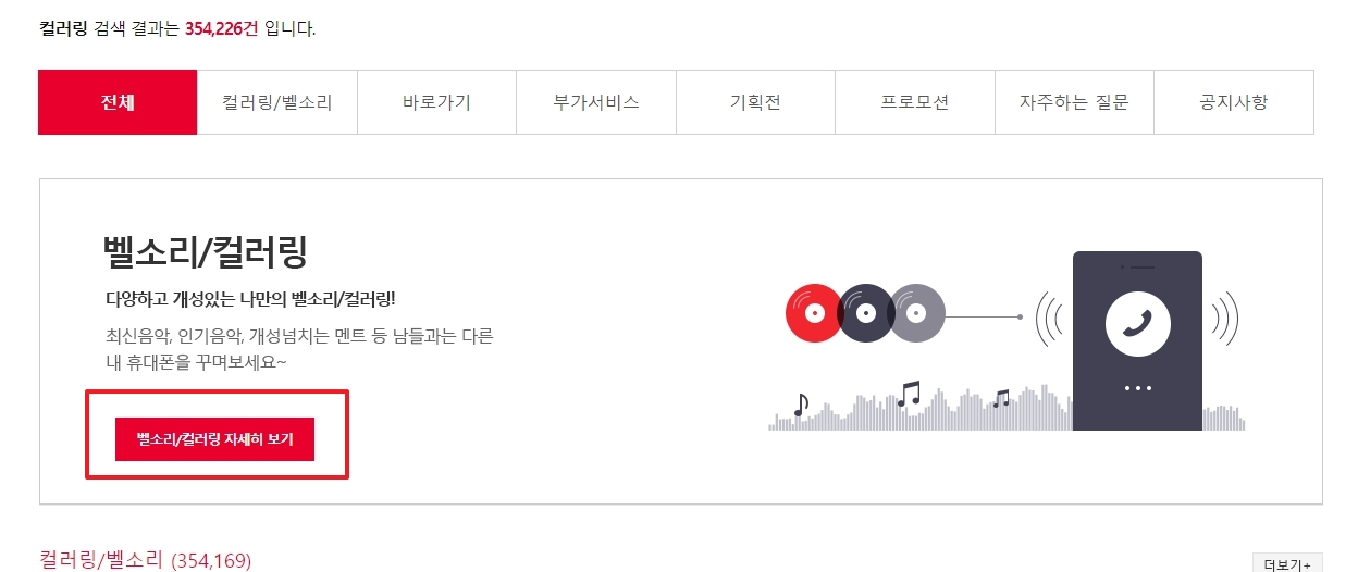 검색 결과에서 부가서비스 항목을 찾기 위해 스크롤하는 모습