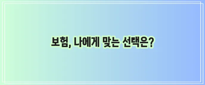 라이나생명 치과보험과 메리츠화재 치아보험 혜택 비교 분석이 중요하죠