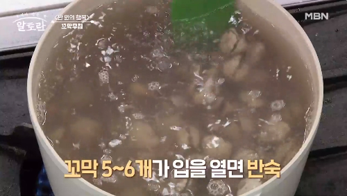 꼬막삶는법