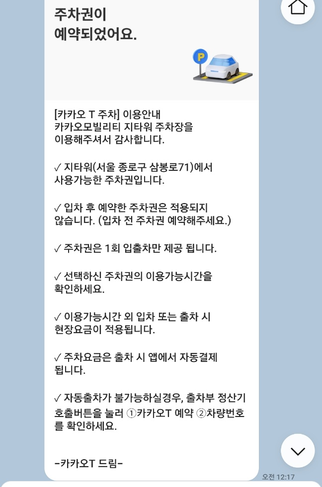 예약완료후 주의사항