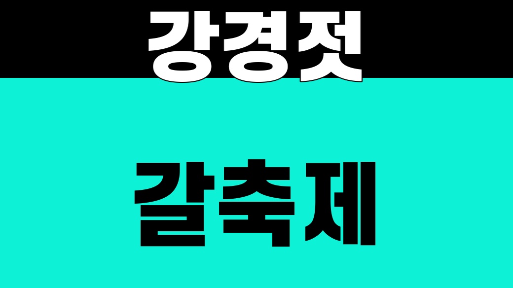 강경젓갈축제 대표 썸네일
