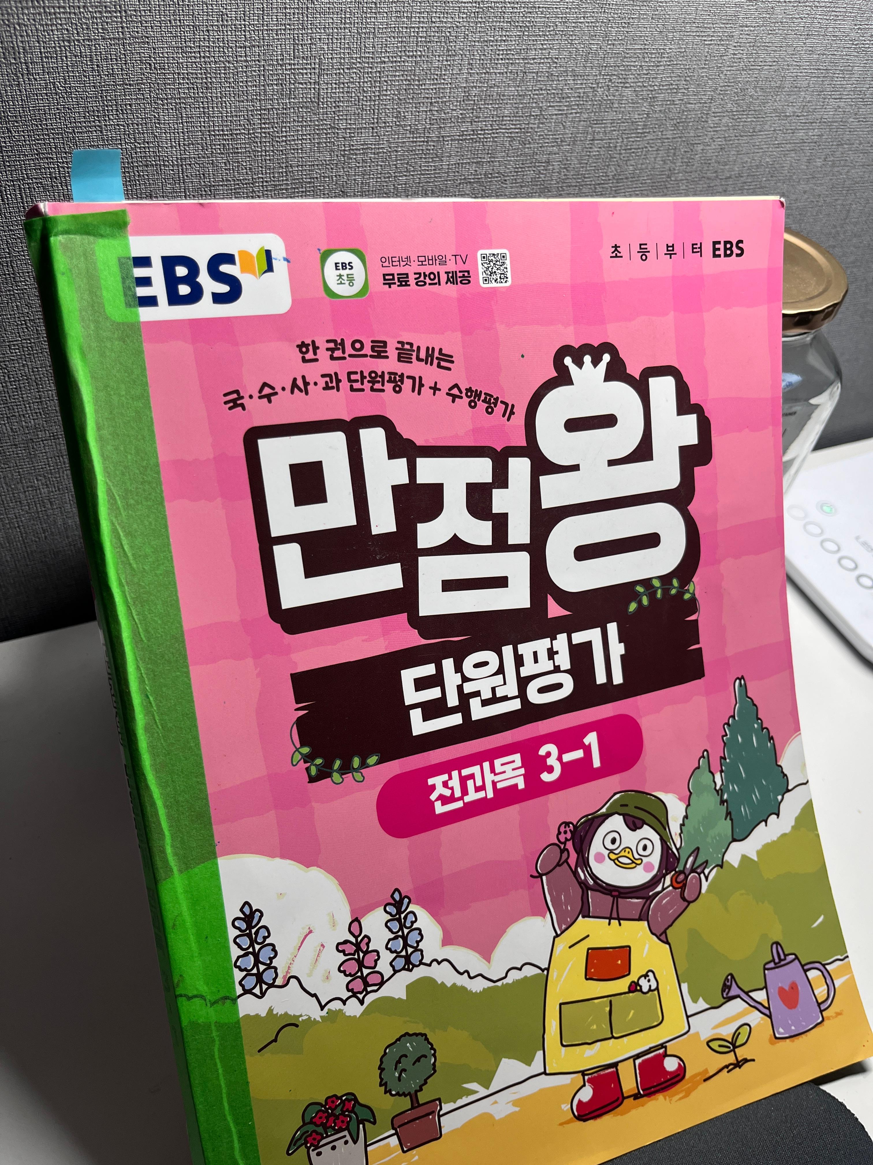 초등수학공부
