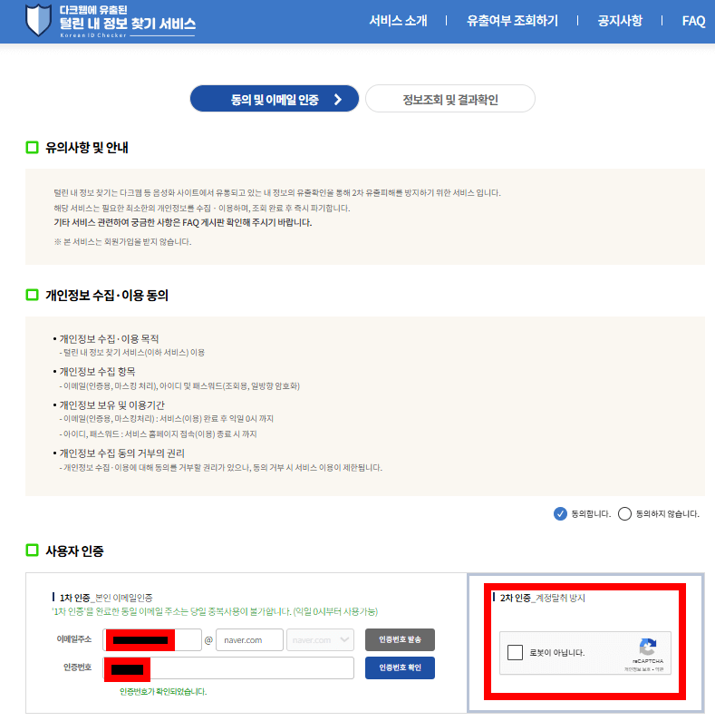 개인정보유출 확인 관련 이미지