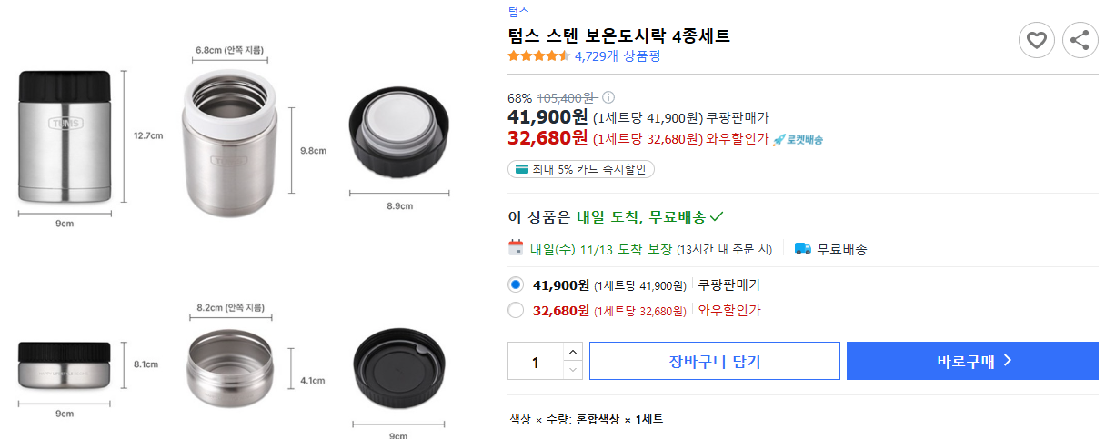 텀스-스텐-보온도시락-4종세트
