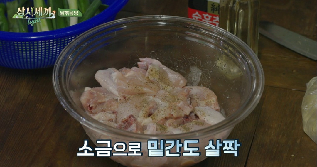 삼시세끼 라이트 차승원 닭볶음탕 레시피