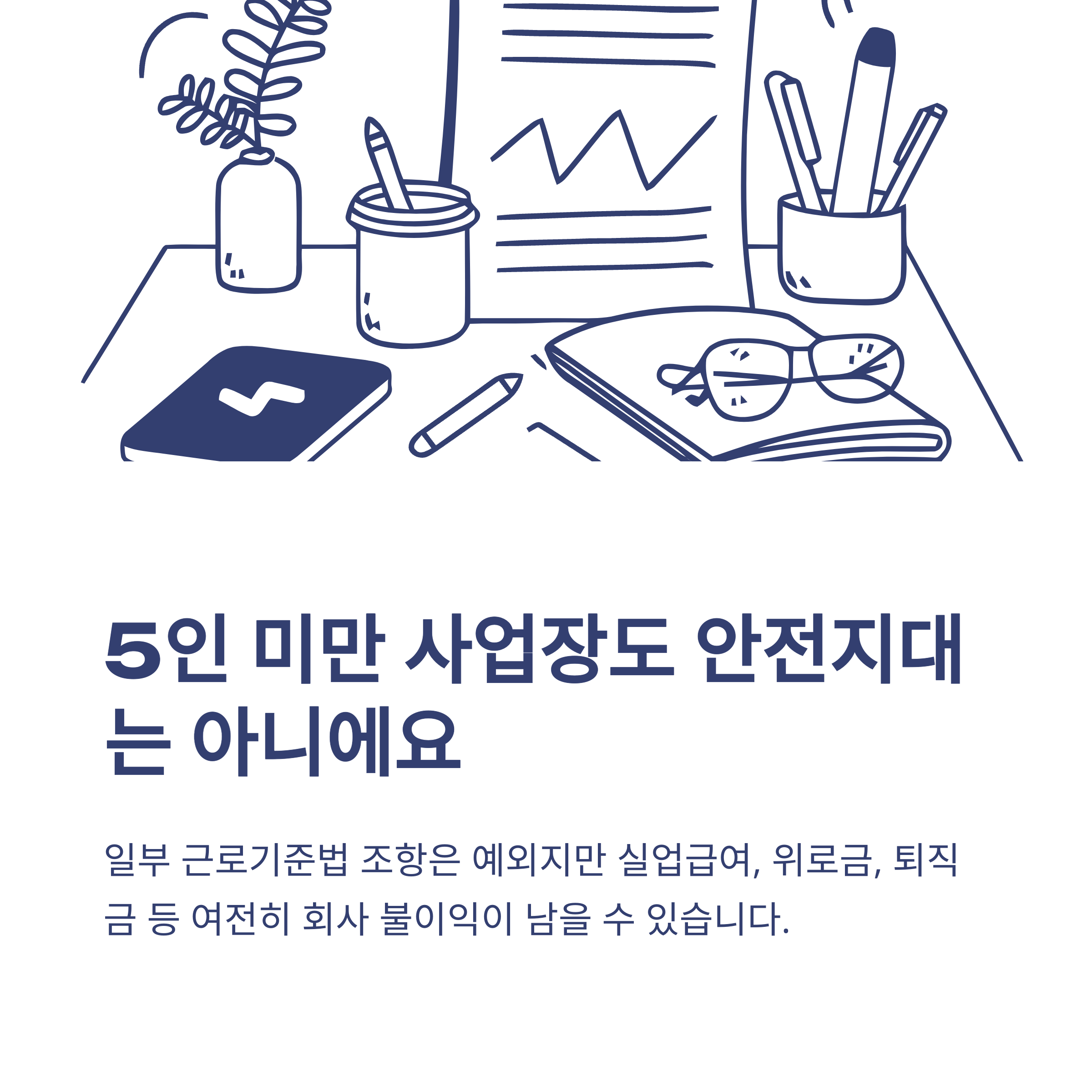 권고사직 회사 불이익, 실업급여&middot;위로금&middot;5인 미만 사업장까지 실전 가이드5