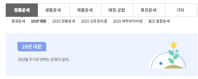2025년 무료운세 TOP3