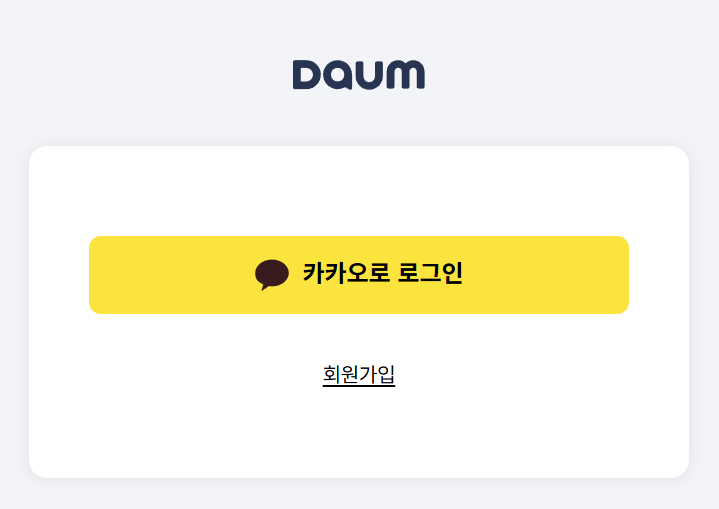 mail.daum.net 링크 입력했을 때 나타나는 화면 안내