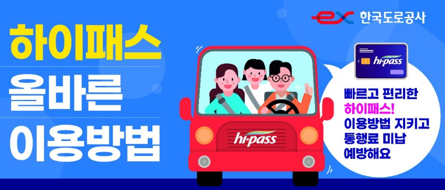 하이패스 선불카드 기명등록 및 충전 방법: 고속도로이용꿀팁 알아두면 유용한 모든 것