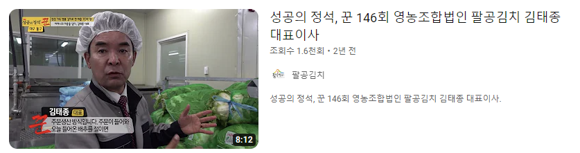 팔공김치 유튜브 채널