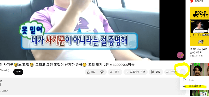 유튜브 스크립트 추출 하는 방법 추천