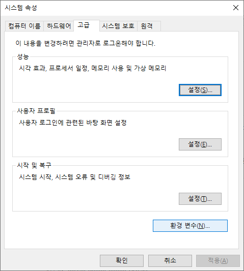 환경 변수 설정