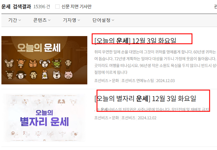 오늘의 운세 보기