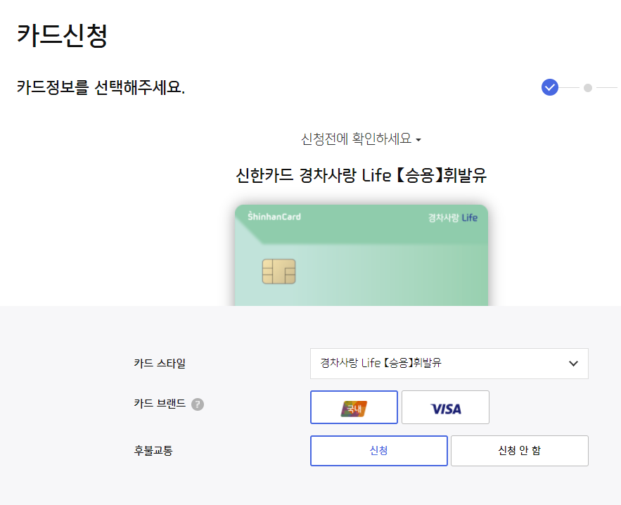 신한카드 경차사랑 Life 카드