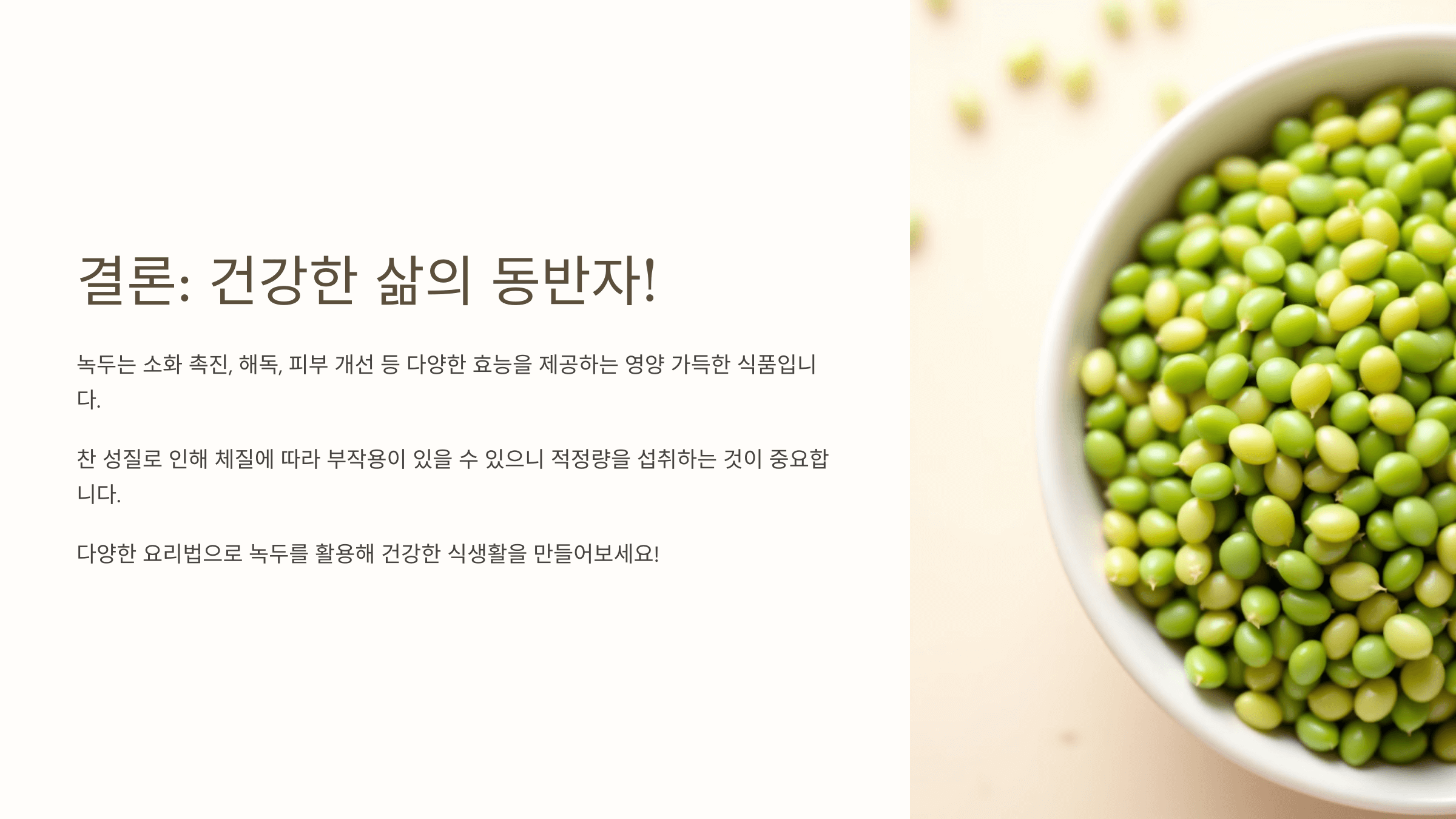 녹두 사진입니다.