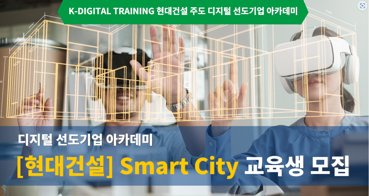 현대건설 교육생 모집