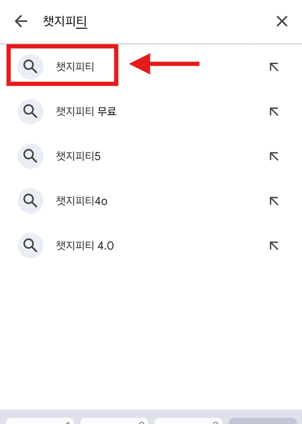 방법 4: 올바른 챗GPT 앱 선택하기
